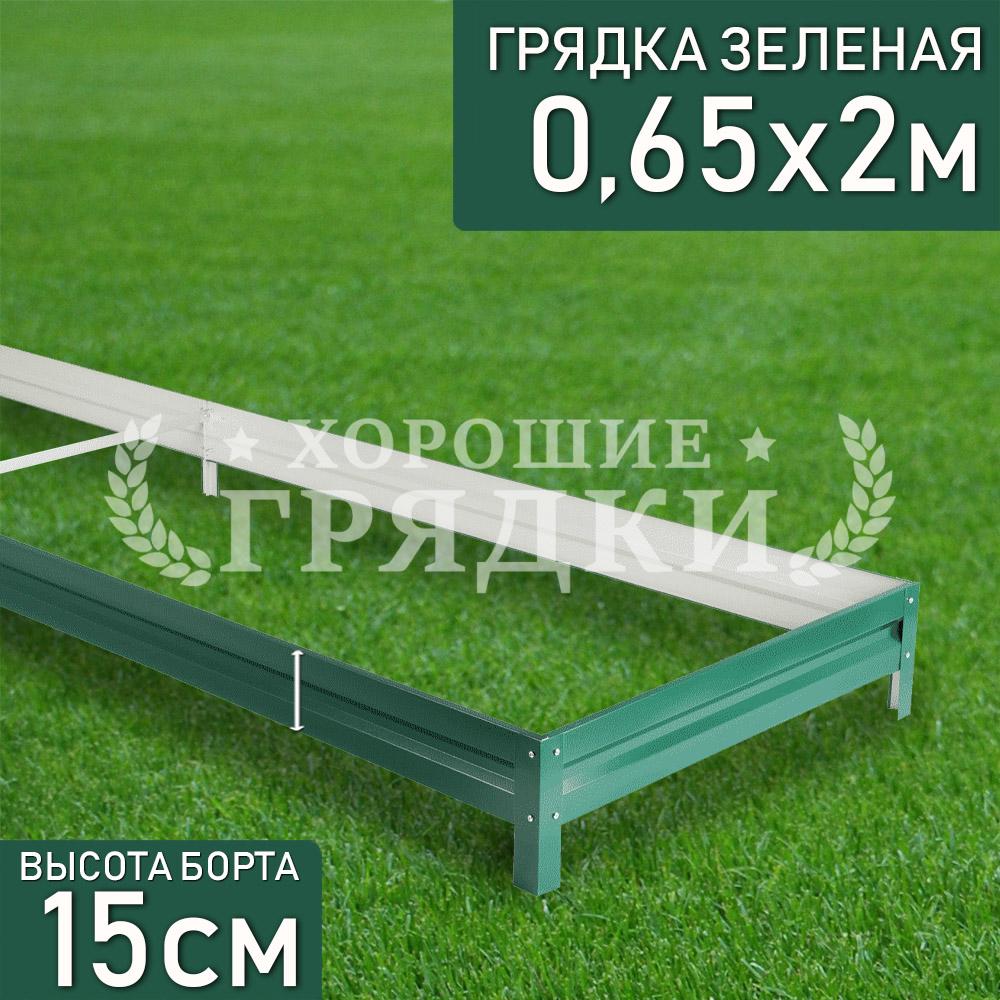 Зеленая-15-065-2